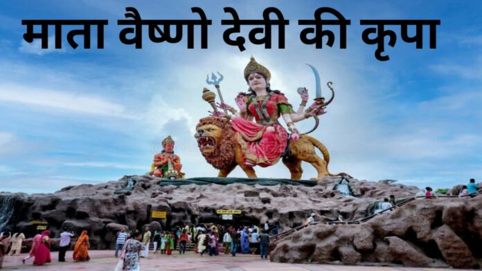 Grace of Mata Vaishno Devi