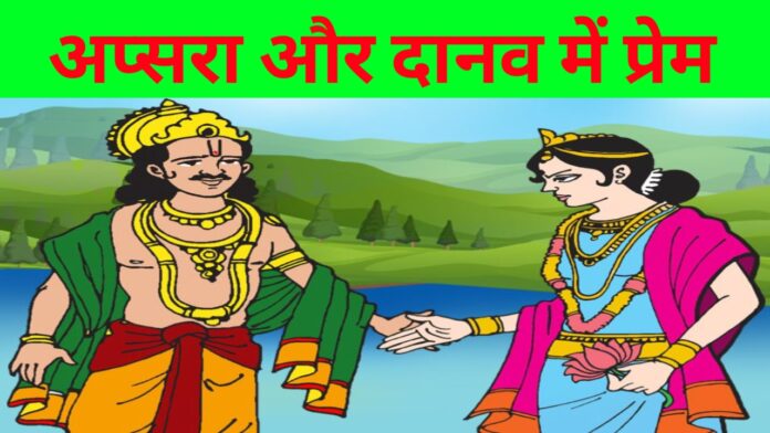 Love between Apsara and Demon