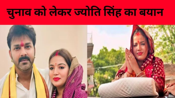 Jyoti Singh's statement regarding the elections